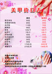 美甲价格表