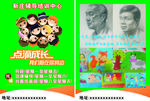 绘画培训班宣传单