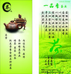 一品茶业宣传单