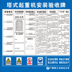 广西建工塔式起重机安装验收牌