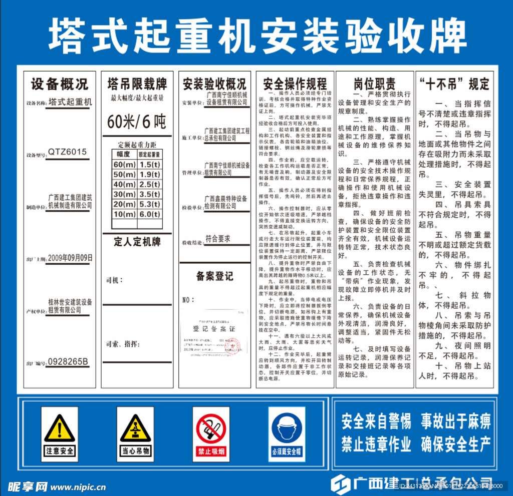 广西建工塔式起重机安装验收牌