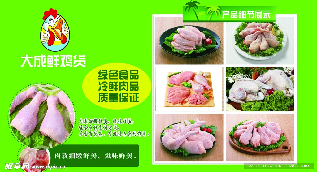 鸡肉店  海报设计排版