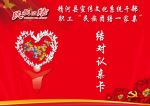 民族团结结对认亲卡