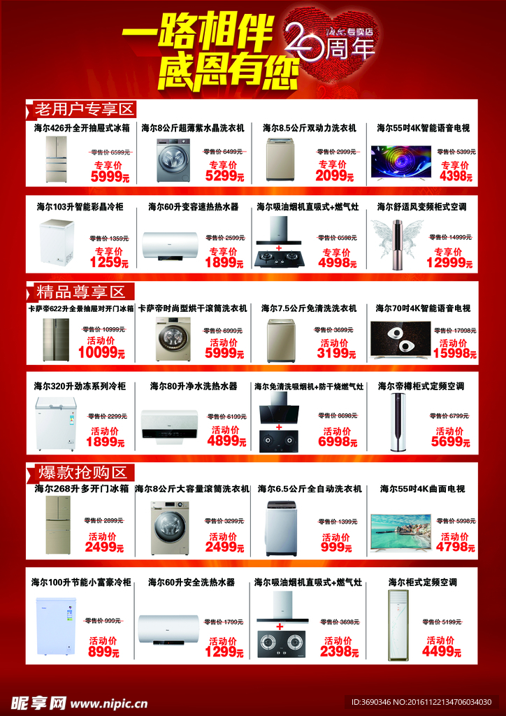 海尔彩页