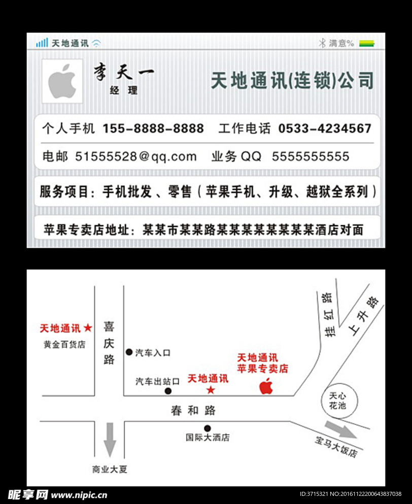 苹果手机名片