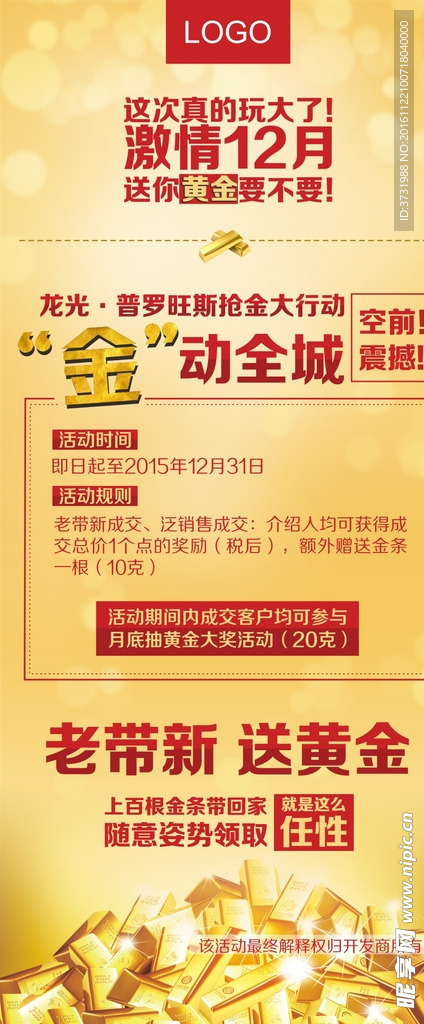 房产送黄金X展架