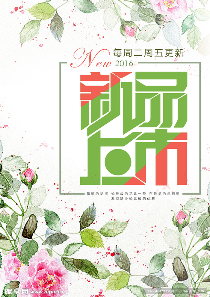 新品上市
