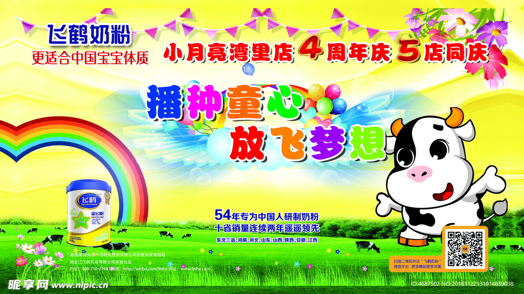 播种童心放飞梦想