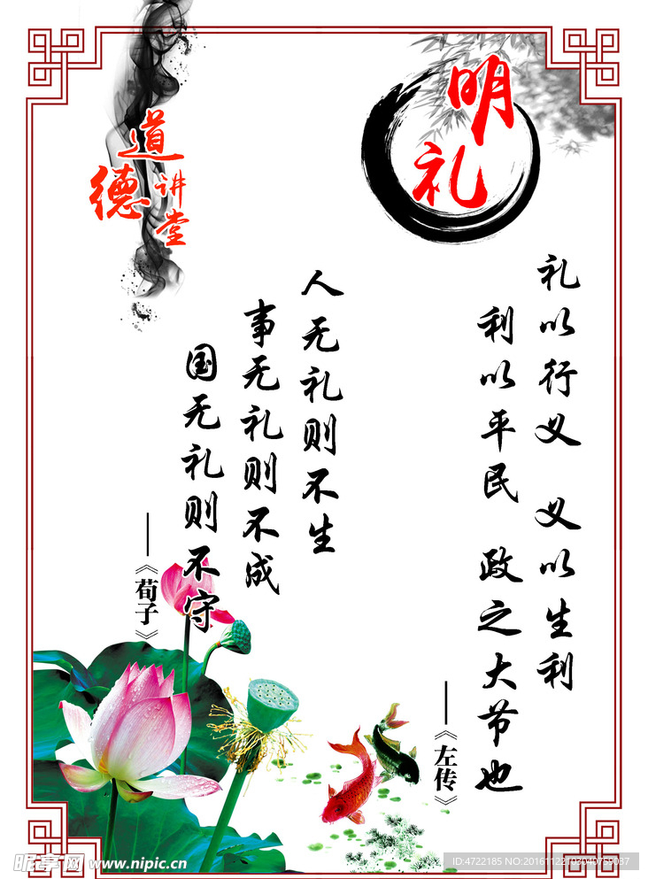 道德讲堂