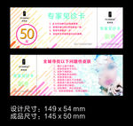 专家见诊卡