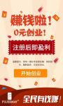 0元创业海报