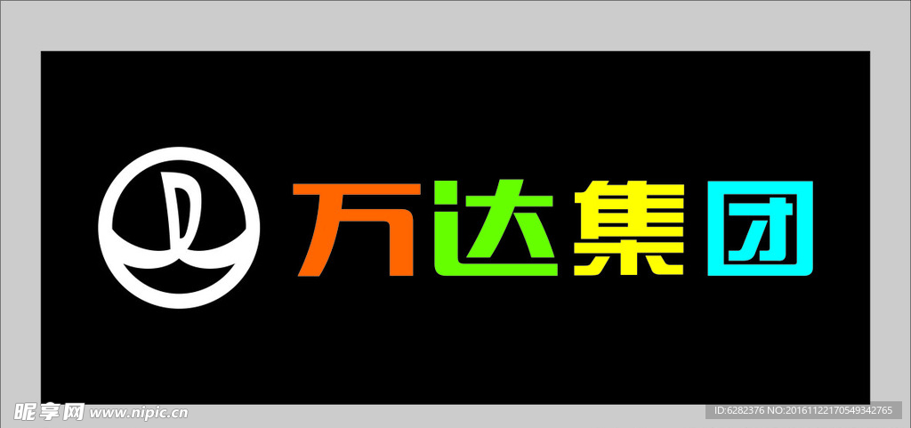 万达集团标志