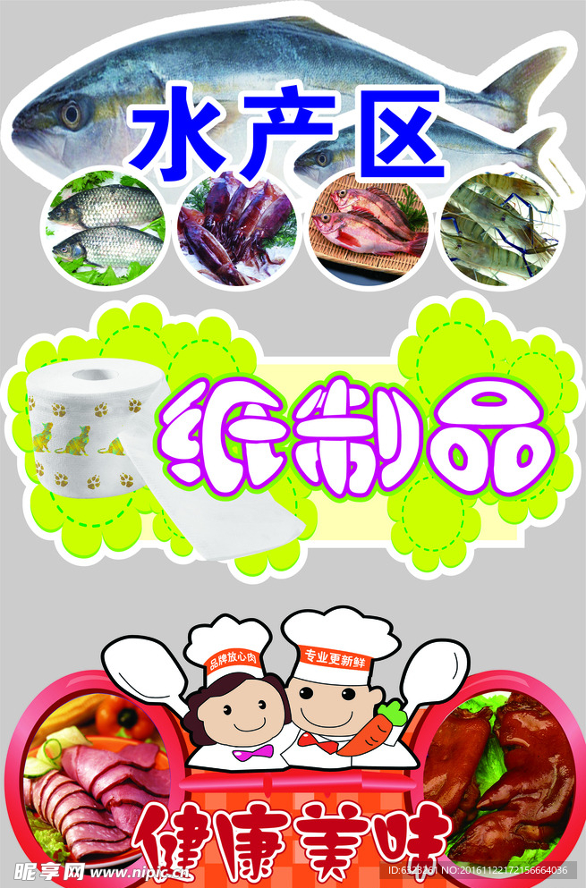 超市吊牌