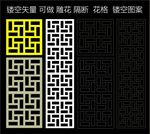 镂空花格