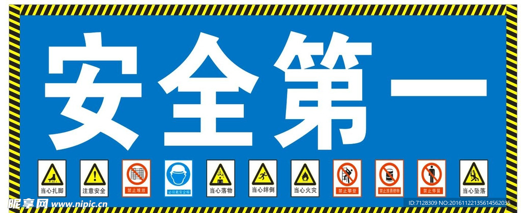工地喷绘  安全第一