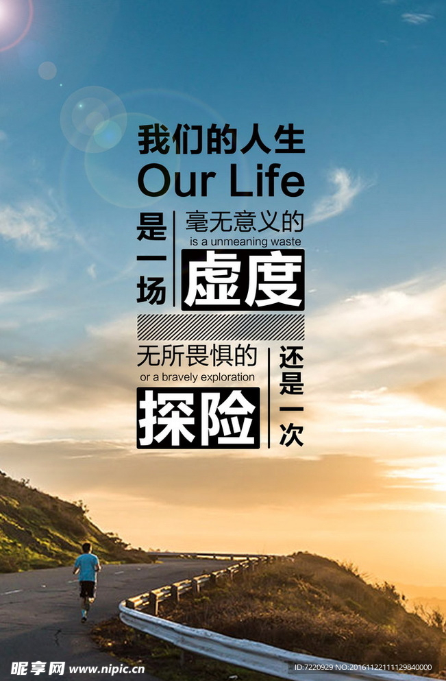 我们的人生