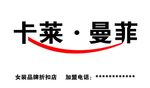 卡莱曼菲