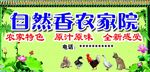 农家院牌匾