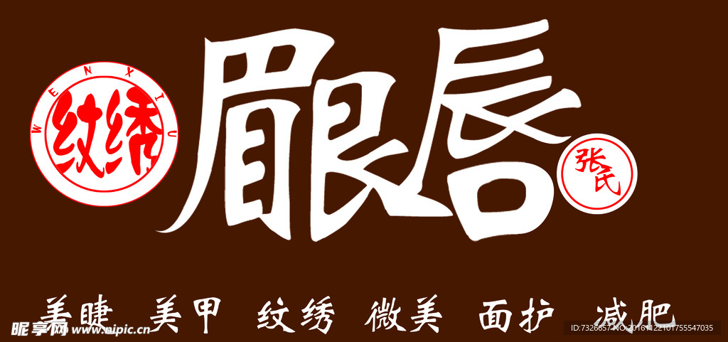 纹绣门头