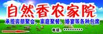 农家院门头