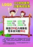 儿童体检 医院 相框 宣传单