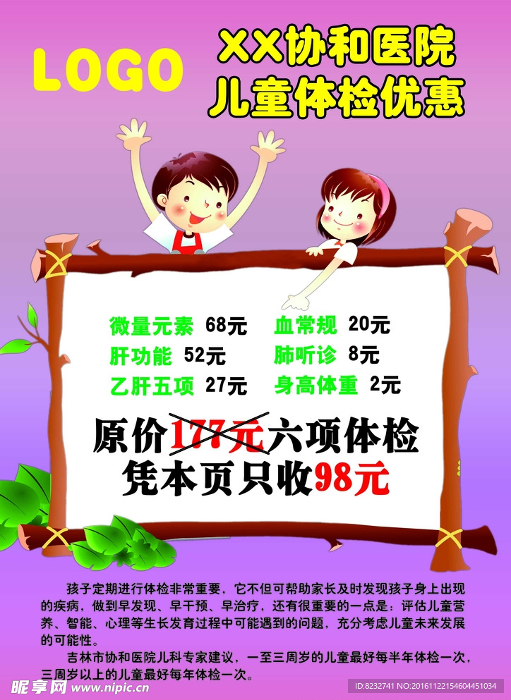儿童体检 医院 相框 宣传单