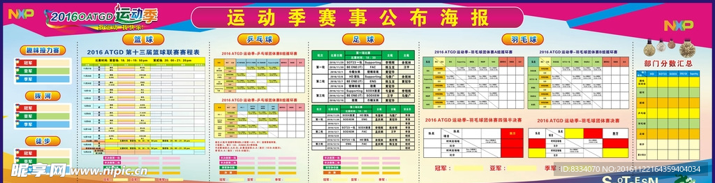 运动会赛事公布