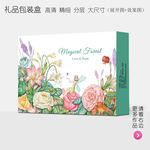 清新可爱高档礼品包装盒