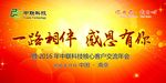 中联科技 一路相伴 感恩有你