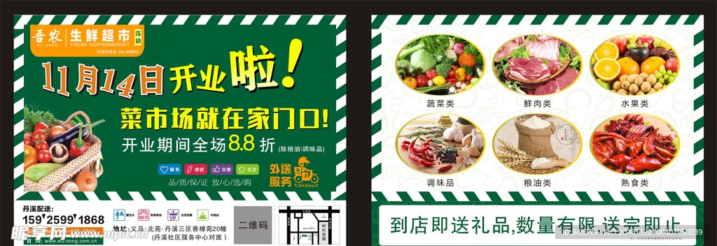 生鲜店 DM单