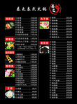 泰色泰式火锅菜单