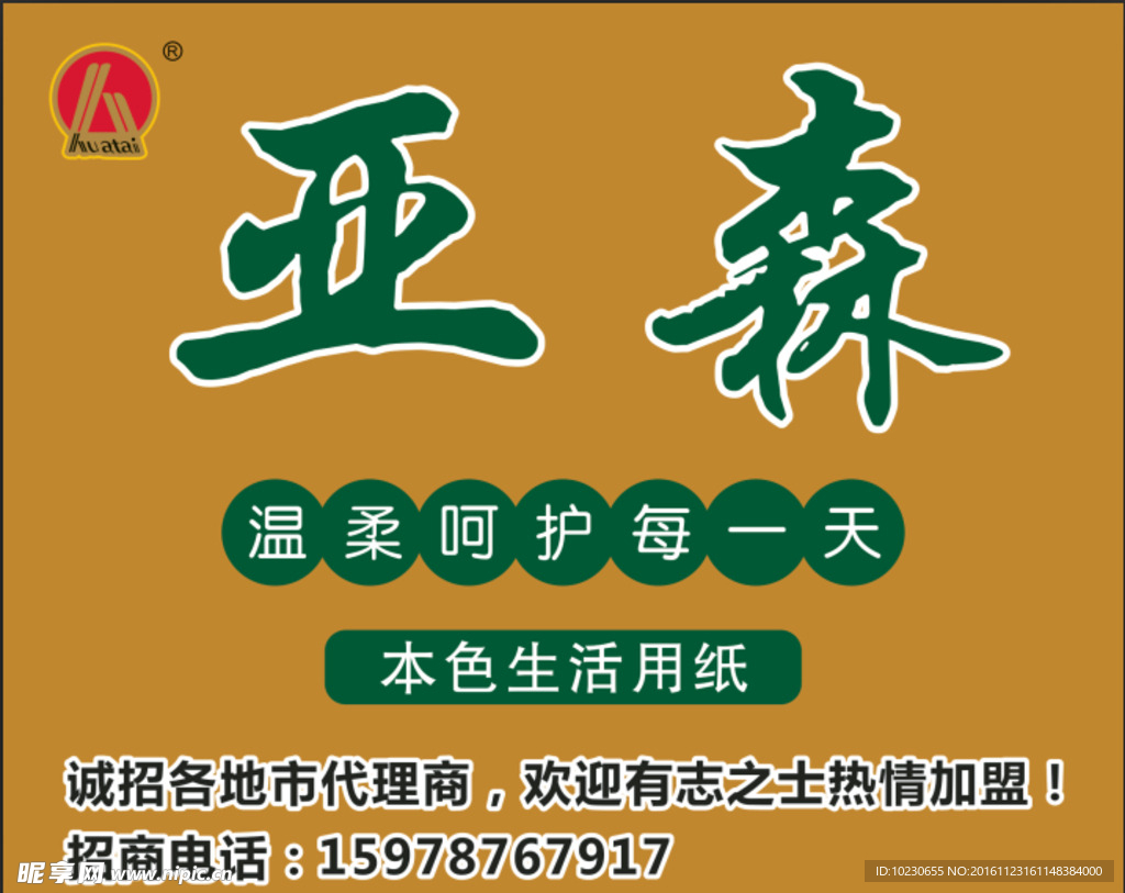 亚森纸业单透