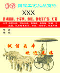 国宝工艺礼品名片