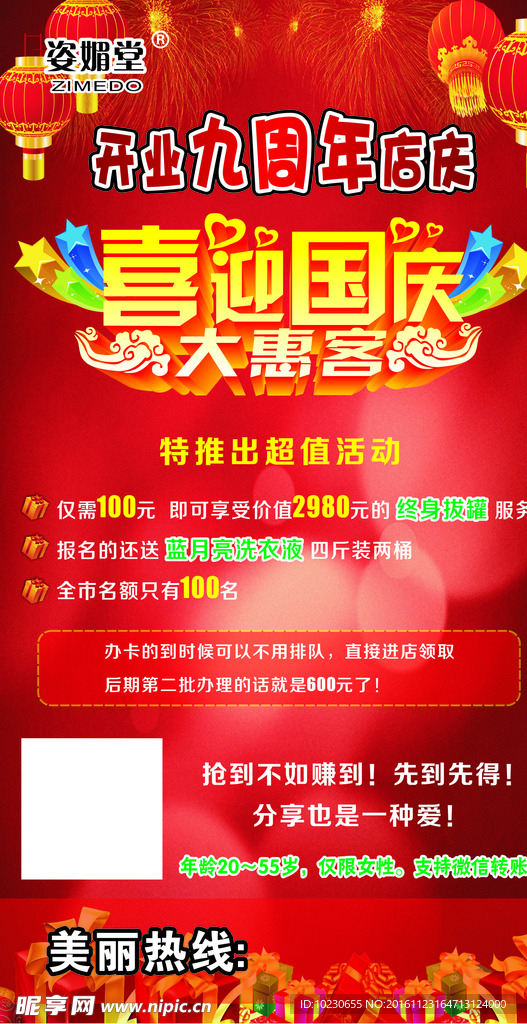 姿媚堂展架