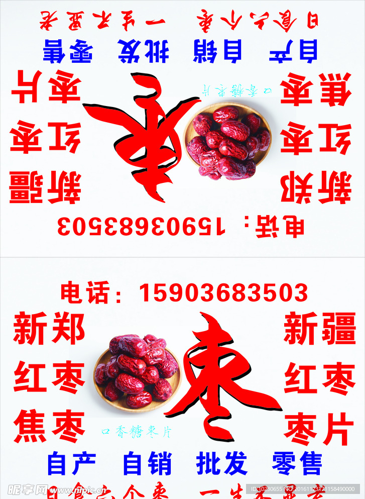 大枣