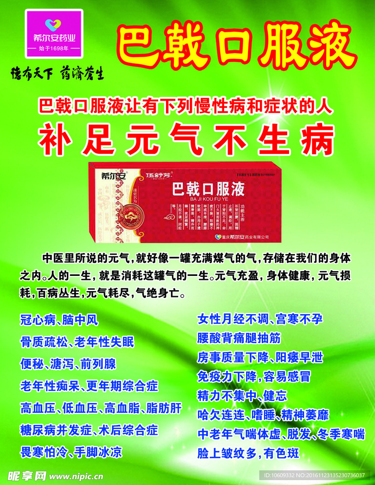 巴戟口服液 海报 宣传