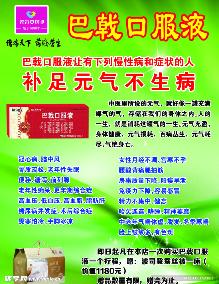 巴戟口服液