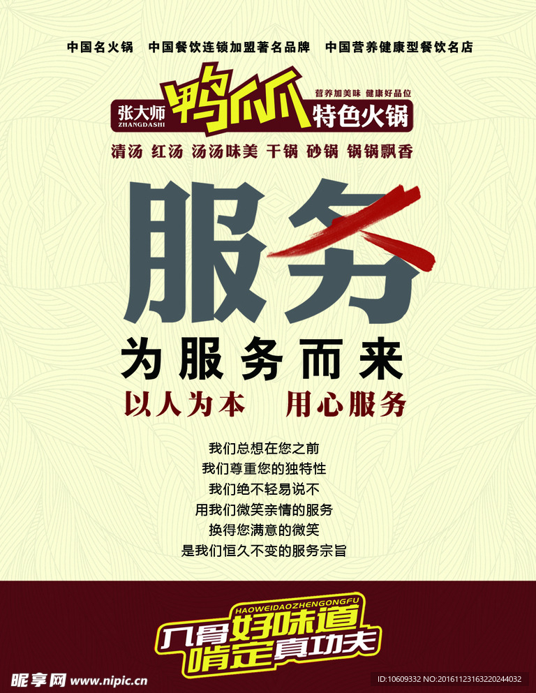 张大师鸭爪爪
