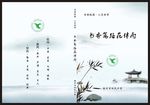 中国风-封面