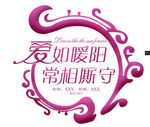 婚礼主题LOGO