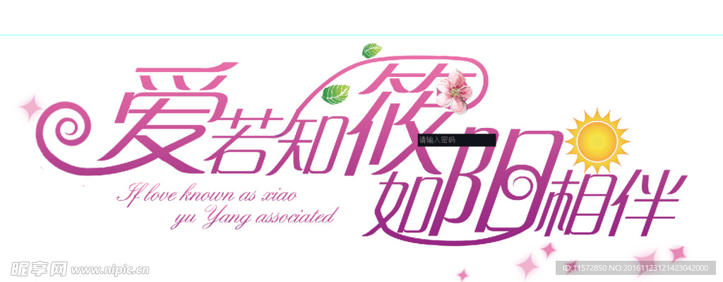 婚礼主题LOGO