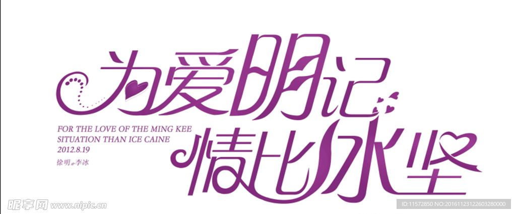 婚礼LOGO