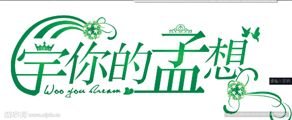 婚礼LOGO