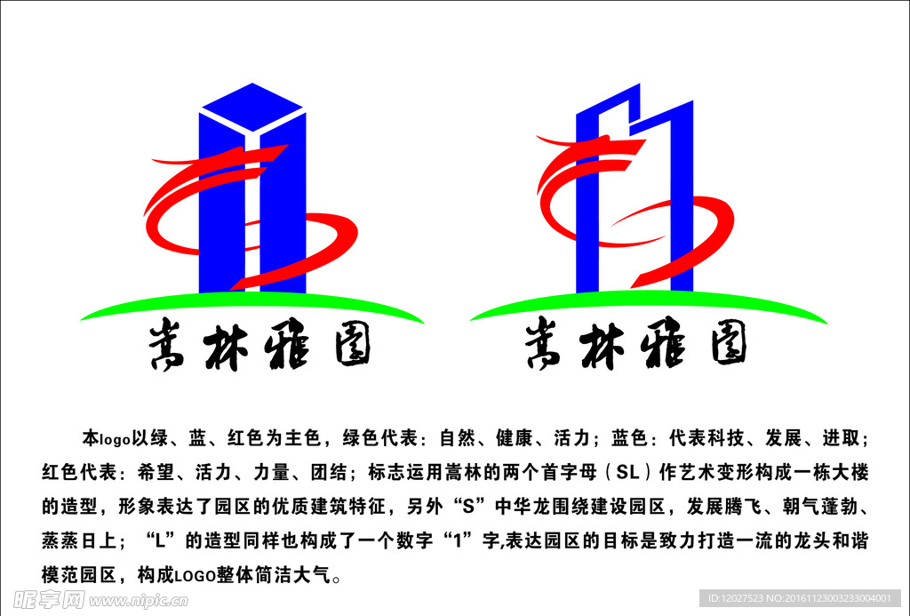 嵩林雅园