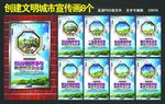 创建文明城市
