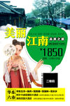 江南旅游海报
