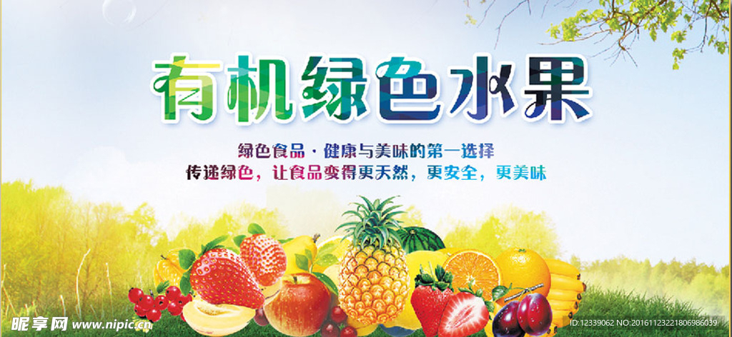 绿色有机海报