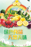 绿色有机海报