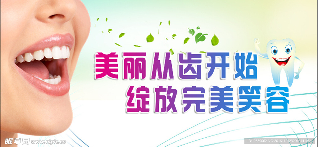 保护牙齿海报