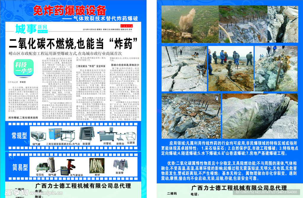二氧化碳 气体致裂技术替代炸